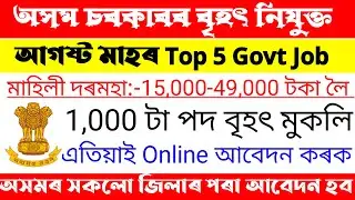 Top 5 Assam Career New Govt Job 2021 In August &ndash; Assam Govt Job News Today By Assamese Help Official