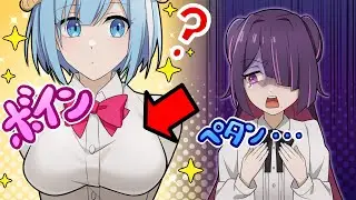 【アニメ】ペタンな女子高生がボインになろうとした結果…【漫画】#ペタン女子