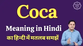 Coca meaning in Hindi | Coca ka matlab kya hota hai