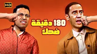 رمزي ودولا دخلوا خناقة مش بتاعتهم وكلوا علقة موت تموت من الضحك 😂🔥
