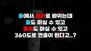 리뷰박스 172화 워터 2 코크 (Water 2 coke by Kailun Wu, Illuwizard & MS Magic)