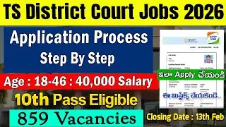 How To Apply TS District Court Jobs 2026 | TS District Court Jobs Application Process | TSHC Apply