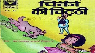 Pinky Ki Chitthi #hindi Story #manoj comics #Raj comics #Diamond comics #tulsi comics