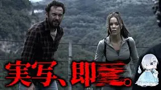 【実写ホラー】選択を誤れば即死、逃げ続けろ。『The Run』【ホラー声優V／初雪セツナ】