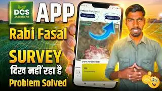 DCS Jharkhand App Rabi Fasal Survey Problem Solved | Rabi Survey Option Show Nahi Ho Raha Hai