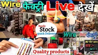 Super GEC Wire factory  कैसे बनता हैं || 4 ब्रांडो का एक Brand | Super gec wire factory || Super gec