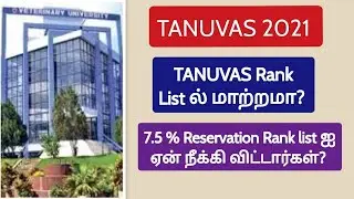 TANUVAS Rank List 2021 | Why there is 7.5% List Deleted? | Changes in TANUVAS Rank list 2021