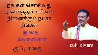 Mindset change vedio  | Suki Sivam Motivational Speech #motivation #shortvideo #tamil#shorts 