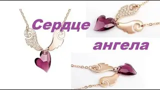 СЕРДЦЕ АНГЕЛА / Be In Style