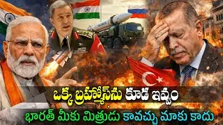 ఒక్క బ్రహ్మోస్‌ను కూడ  ఇవ్వం.. | India offer Brahmos to Greece | BS FACTS