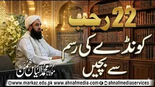 Kondy Ki Rasm Sy Bachen || Molana Molana Muhammad Ilyas Ghumman DB