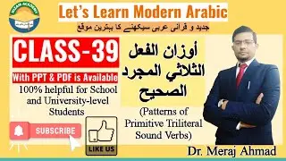 Class-39, Arabic Grammar Series,Let's Learn Modern Arabic ,आओ अरबी भाषा सीखें, آئیے جدید عربی سیکھیں