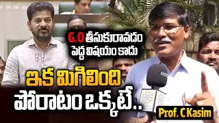 ఇక మిగిలింది పోరాటం ఒక్కటే.. | Professor C Kasim About CM Revanth Reddy | ABnews
