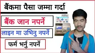 अब बैंकमा cash deposit गर्न bank जान नपर्ने | nic asia bank cash recycler service | nic asia bank