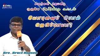 09.01.26 | Family Blessing @DPH | Bro. Bruce Ropson | Tamil Christian Message