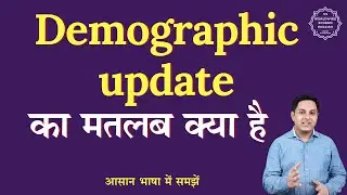 Demographic update meaning in Hindi | Demographic update ka matlab kya hota hai | English to hindi