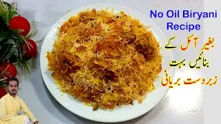 No Oil Briyani Recipe by Alif Kitchen | Best Zero Oil Biryani Recipe Ever | Chicken Biryani Recipe