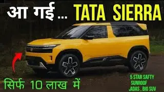 🤩🔥New Tata Sierra 2025-26 | On-Road Price, Finance, Loan, EMI & Down Payment Full Details