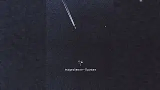 tragedienne- Привет