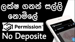 Permission.io Site | Free ASK Token | No Invest | Singhe Airdrops | Emoney Sinhala