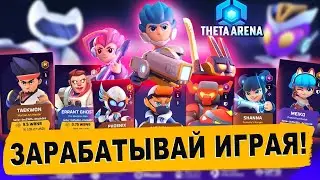 THETAN ARENA НОВЫЙ GUIDE