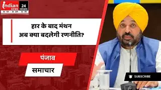 Mohali: Chief Minister Bhagwant Mann's statement on election results