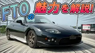 【三菱】当時、国内FF最速だった！！FTO GPX 試乗します！！