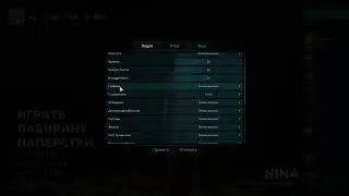 Deceit настройки графики