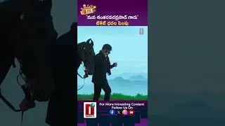'మన శంకరవరప్రసాద్ గారు' టికెట్ ధరల పెంపు || DHOOTHA MEDIA #manashankaravaraprasadgaru #chiranjeevi