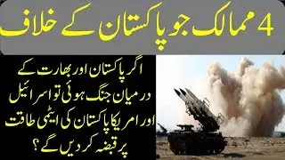 Top 4 countries who had come to India with Pakistan||Paklink News