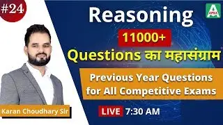 Most Important Reasoning Questions with Answers for All Competitive Exams -12 | With Tricks in Hindi