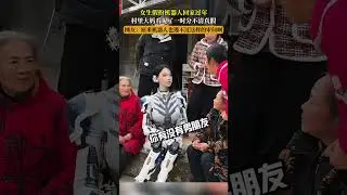 女生假扮機器人回家過年，村裏大媽看見了一時分不清真假，網友：連機器人都逃不過的審問！