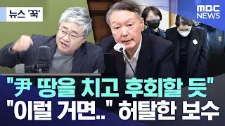 [뉴스 '꾹'] 