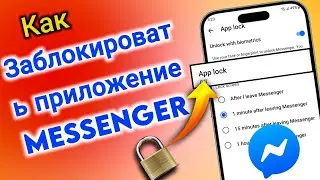 Как заблокировать приложение Messenger На Android | Enable App lock On Facebook Messenger