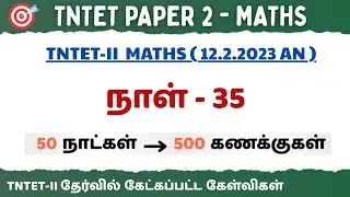 TNTET Paper 2-2023 PYQS | 12.02.2023 AN | Maths Final Answer Key Explanation | TNTET PAPER 2 - 2025 
