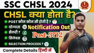 ssc chsl (10+2) online application form 2024|ssc 10+2 vacancy 3712+ post | ssc chsl 2024 form online