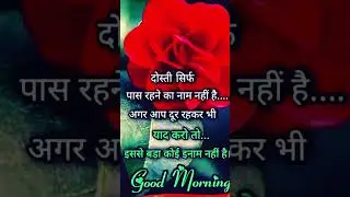 #good morning 🌄#दोस्त #video #shayari 💞#viral #viralshort 🌺#whatsapp #status 🌹 #goodmorning 🌄