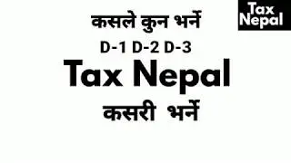 Tax Nepal | तपाईले नाफा अनुसार D-1 D-2 D-3 कुन भर्ने | Income Tax Return in Nepal