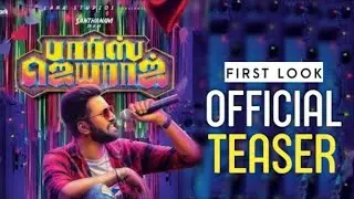 Paris Jayaraj - Official First Look | Paris Jayaraj Official Teaser | Santhanam | Mottai Rajenthiran