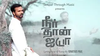 நீர் தான் ஐயா | Neer thaan ayya – Its all about Jesus | Tamil Worship Song | Gospel Through Music
