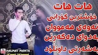 Ahmad Kamal U Ardalan 2021 bo hamaemamkamale