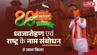LIVE: PM Modi's Address from the ramparts of the Red Fort | 80th Independence Day Celebrations
