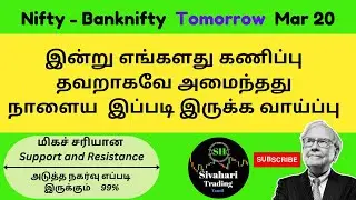 Nifty Prediction For Tomorrow| Banknifty Analysis For Tomorrow| 20/03/24 tamil | #nifty #banknifty