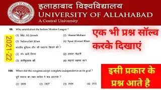 au entrance exam preparation 2021 | au entrance exam date 2021 | Allahabad University