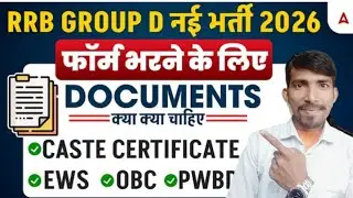 RRB Group D New vacancy 2026 । महत्वपूर्ण documents। #rrbgroupd2026 #rrbgroupdnewvacancy 