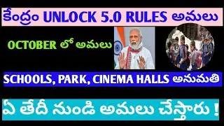 #UNLOCK 5.0 GUIDELINES, #UNLOCK RULES, #CINEMA HALL, #SCHIOLS, #PARKS, #OCTOBER LOCKDOWN RULES, #AP,