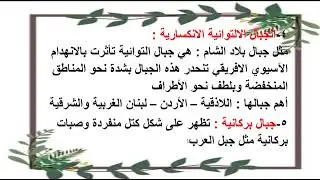 مظاهر السطح في الوطن العربي