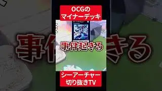 【遊戯王】『M&forall;LICE重いデッキはいなくなった』と語るシーアーチャー【シーアーチャー切り抜き/遊戯王/マスターデュエル】 #遊戯王 #シーアーチャー