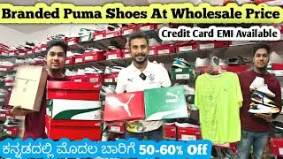 😱50-60% Offer Original PUMA SHOES,TSHIRTS For Sale 😍|| ಕರ್ನಾಟಕದಲ್ಲಿ ಮೊದಲ ಬಾರಿಗೆ