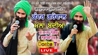 Kanwar Grewal - Live Mela Dhan Dhan Raja Sahib Ji - Malla Bedian | Nawanshahr | SBS Nagar |